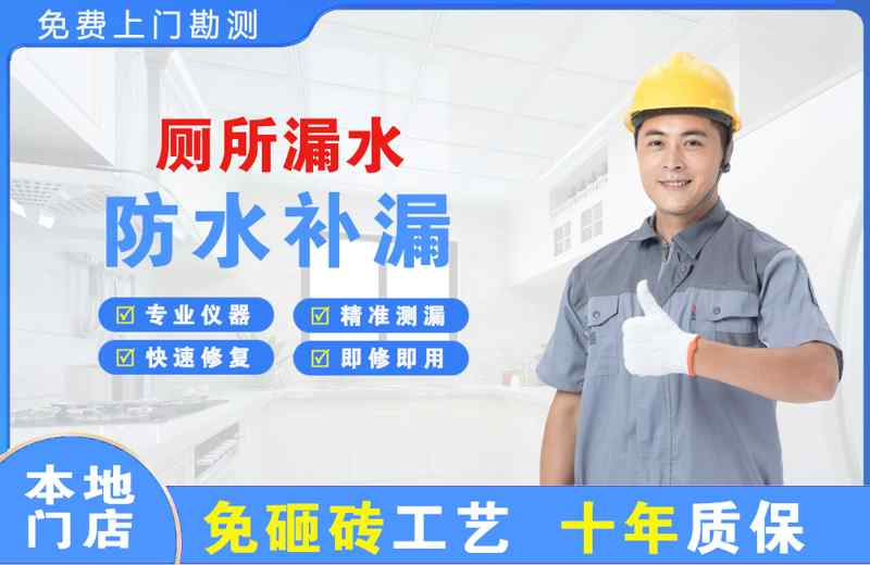 普宁厕所漏水维修